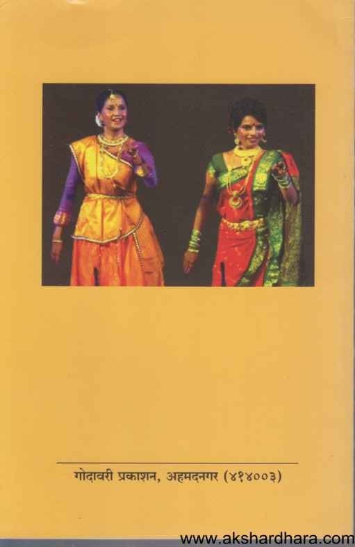 Nrutta Nrutya Aani Naatya (नृत्त नृत्य अणि नाट्य )