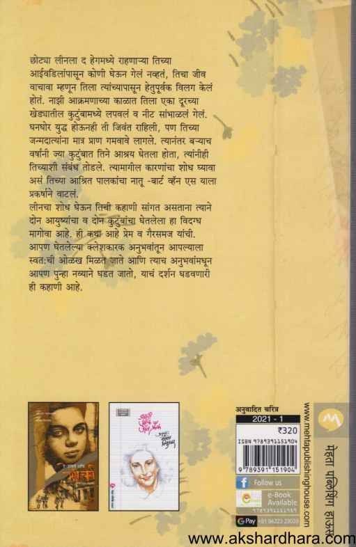 The Cut Out Girl (द कट आउट गर्ल)