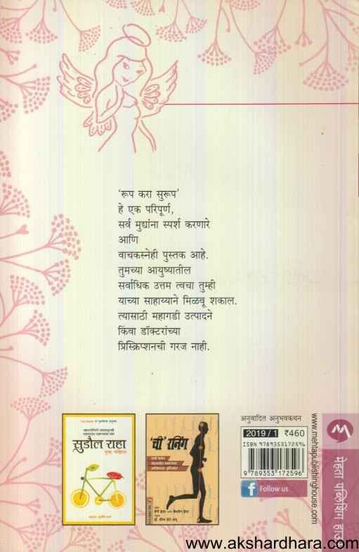 Feed Your Face (रुप करा सुरुप)
