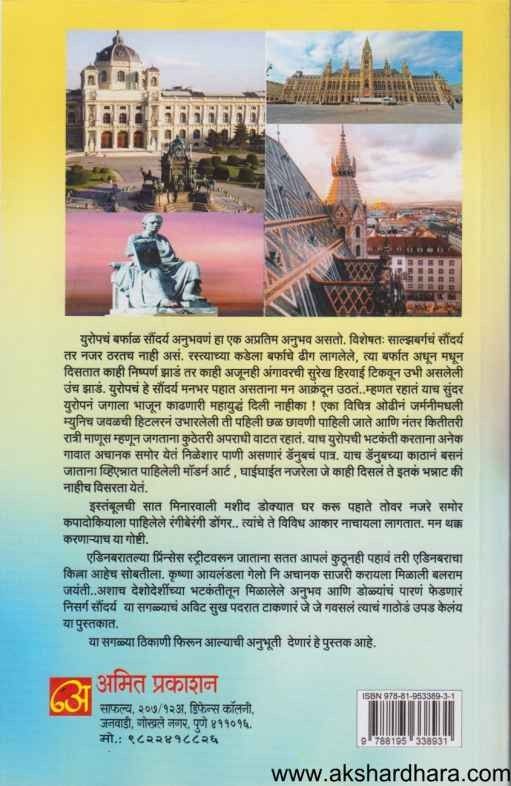 Deshodeshichi Bhatakanti (देशोदेशीची भटकंती)