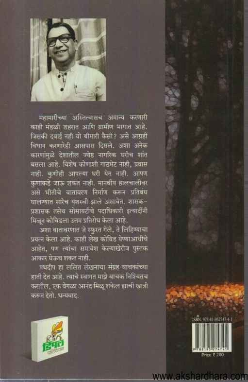 Pathdeep (पथदीप)