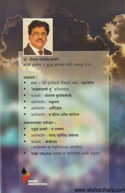 Malabh Coronache (मळभ कोरोनाचे)
