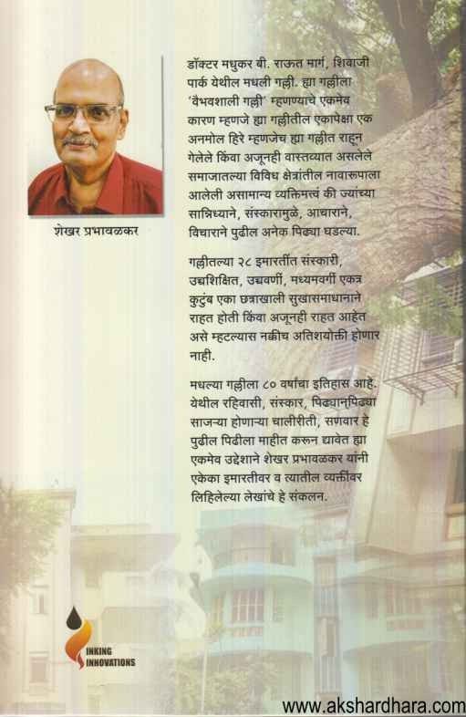Shekhar An Vaibhavshali Madhali Galli (शेखर अन वैभवशाली मधली गल्ली)