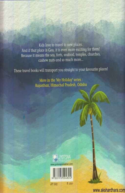 My Holiday In Goa (My Holiday In Goa)