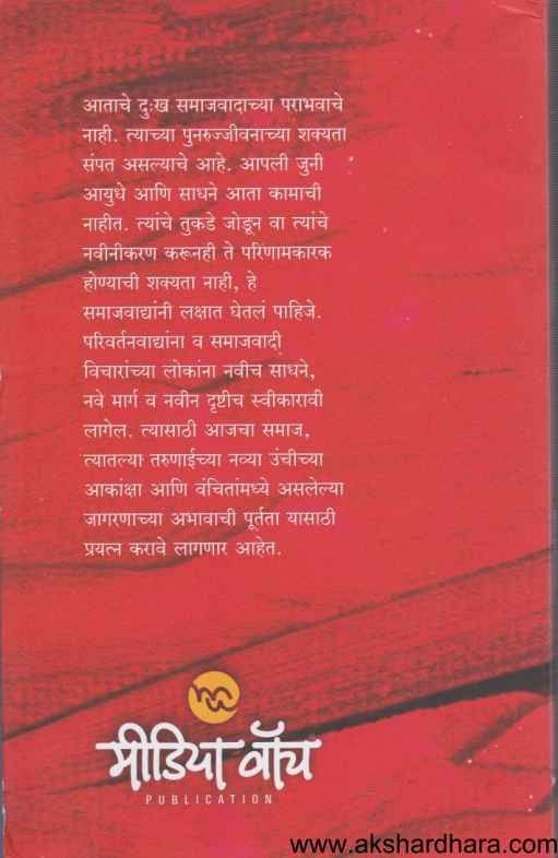 Samajvad (समाजवाद)