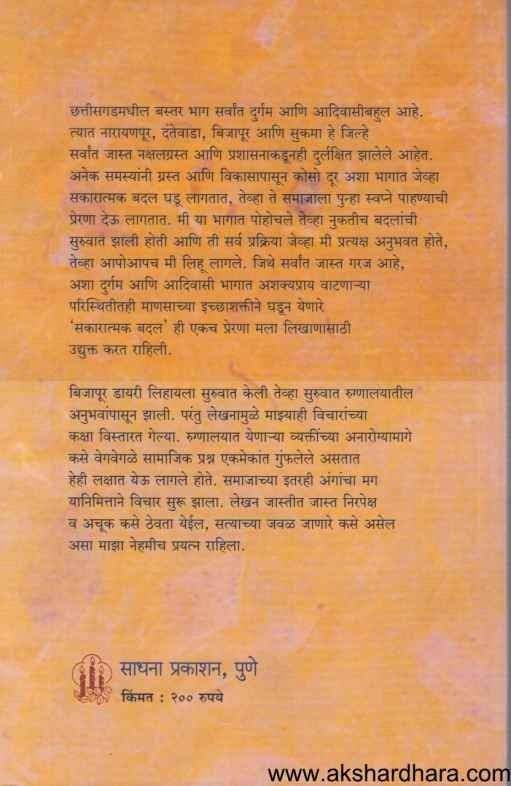 Bijapur Diary (बिजापूर डायरी)