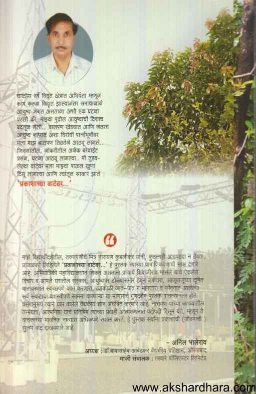 Prakashachya Watewar (प्रकाशाच्या वाटेवर)