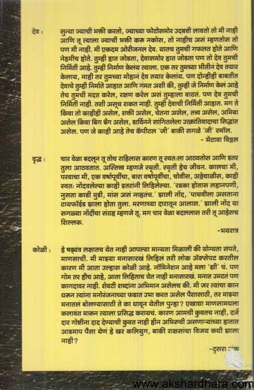 Bhetava Viththal (भेटावा विठ्ठल)