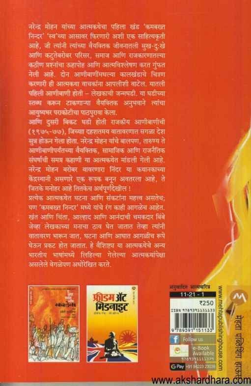 Kambakht Nindar (कमबख्त निंदर)