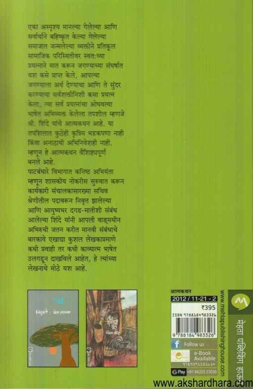 Jaichi Sugandhi Phule (जाईची सुगंधी फुले)