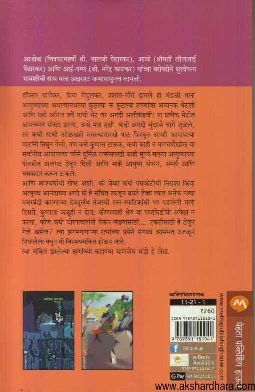 Apurva Aloukik Ekmev (अपूर्व अलौकिक एकमेव)