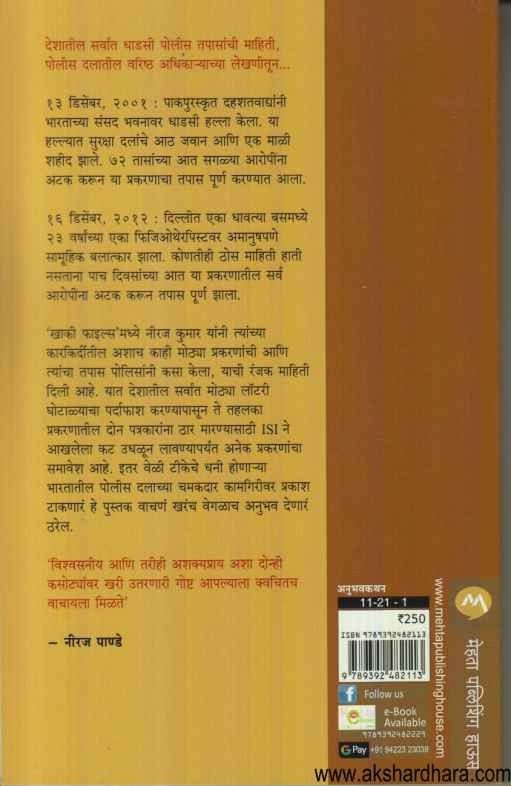 Khaki Files (खाकी फाइल्स)