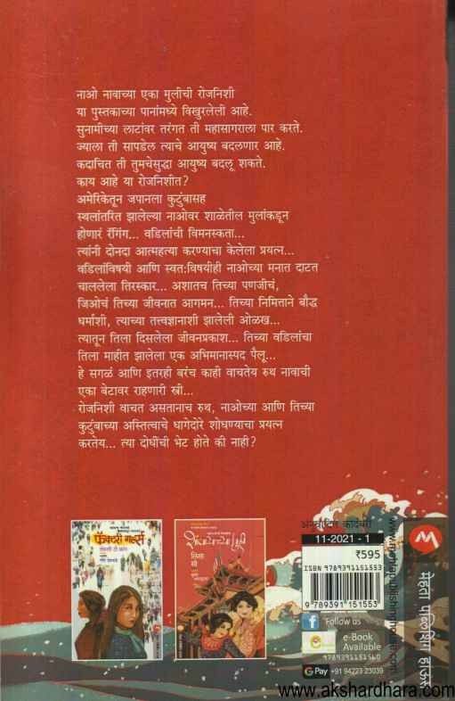 Katha Ya Kshanachi (कथा या क्षणाची)