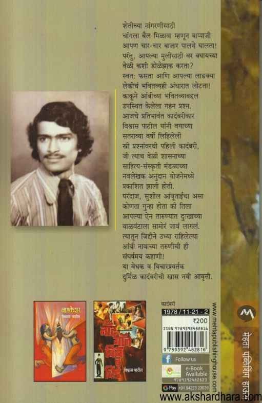 Aambi (आंबी)