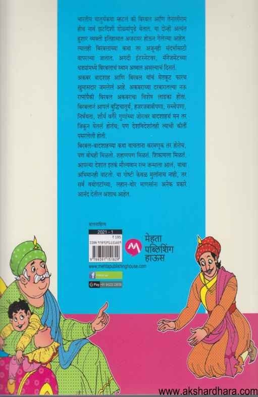 Akbaracha Jap Ani Itar Katha (अकबराचा जप आणि इतर कथा)