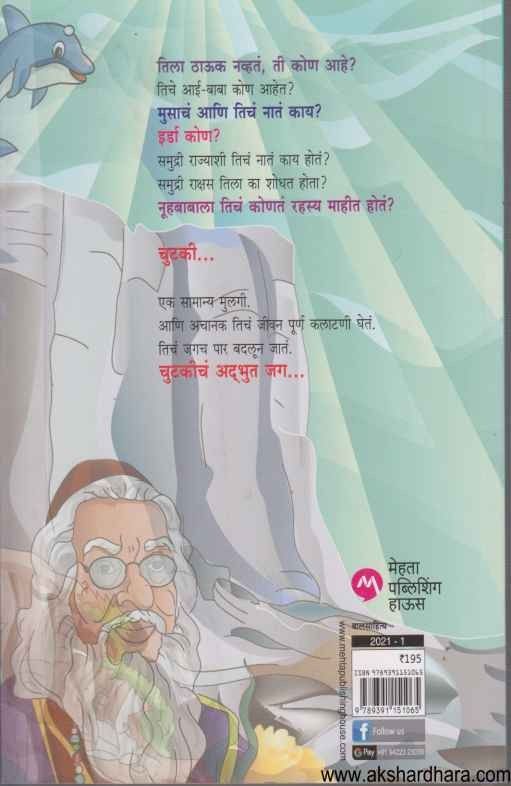 Chutakicha Jag (चुटकीचं जग)