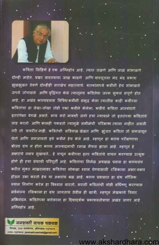 Aksharnakshatra (अक्षरनक्षत्र)