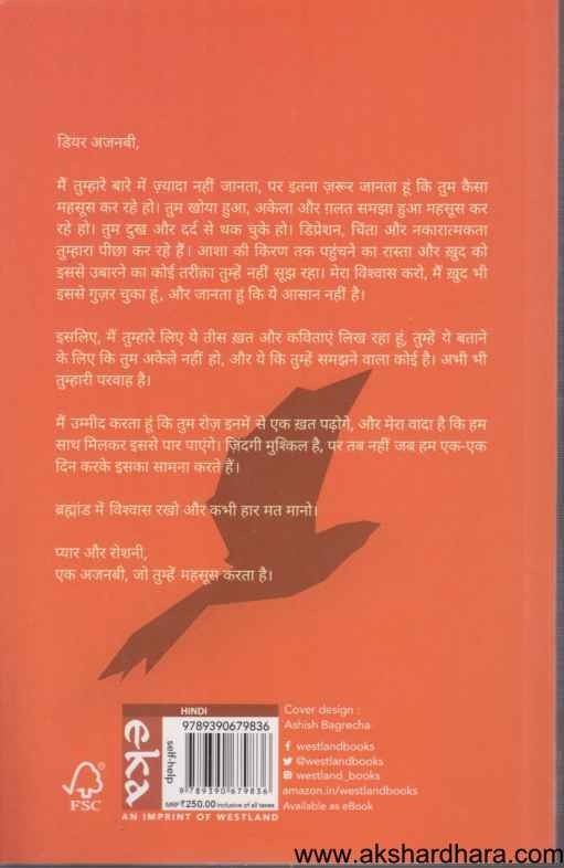 Dear Ajnabi Main Tumhare Saath Hun (डियर अजनबी मैं तुम्हारे साथ हुं)