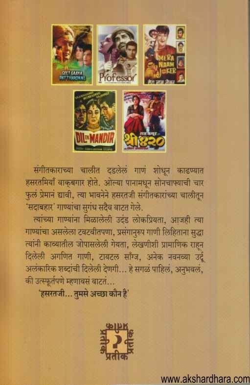 Hasarat Jaypuri ( हसरत जयपुरी )