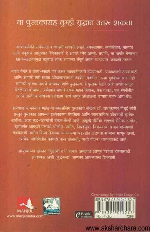Chanakya And The Art Of War (चाणक्य आणि युध्दकला)