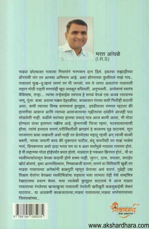 GavkusatIl Jitarab (गावकुसातील जितराबं)