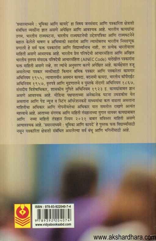 Prasarmadhyame (प्रसारमाध्यमे)