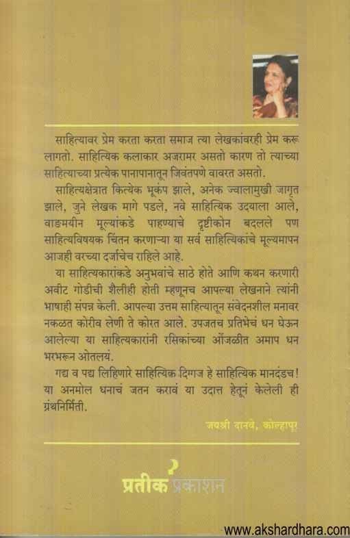 Sahityik Mandand (साहित्यिक मानदंड)