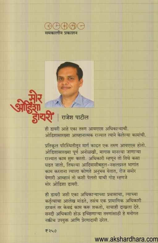 Mor Odisha Diary (मोर ओडिशा डायरी)