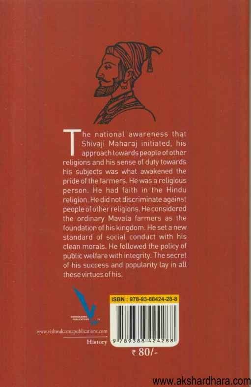 Chhatrapati Shivaji Maharaj - Narhar Kurundkar