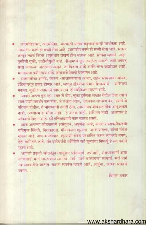 Aatmollas (आत्मोल्लास)