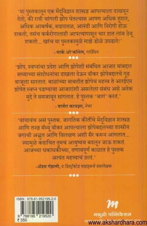 Aapan Ka Jhopato (आपण का झोपतो)