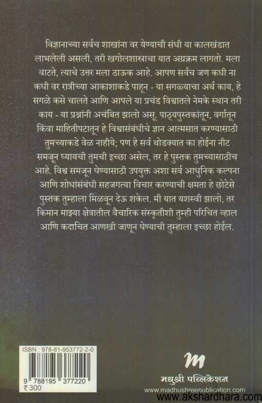 Astrophysics For People In A Hurry (अस्ट्रोफिजिक्स फ़ॉर पीपल इन व हरी)