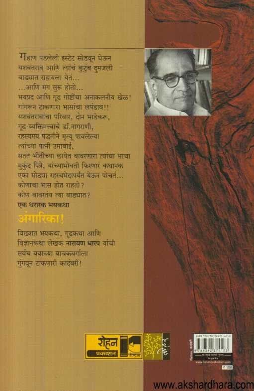 Angarika (अंगारिका)