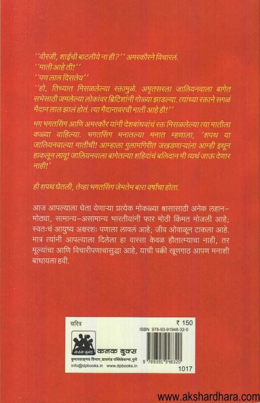 Shahid Bhagatsing (शहीद भगतसिंग)