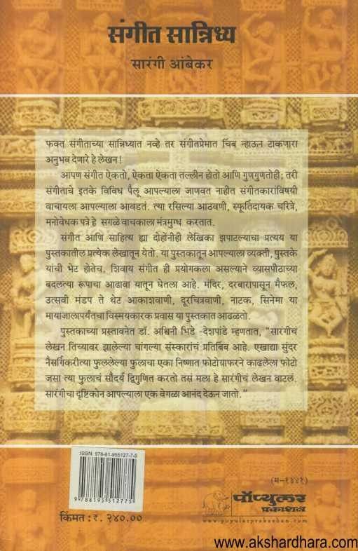Sangeet Sannidhya (संगीत सानिध्य)