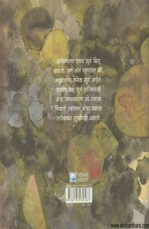 Tarikacha Surya (तारिकचा सूर्य)