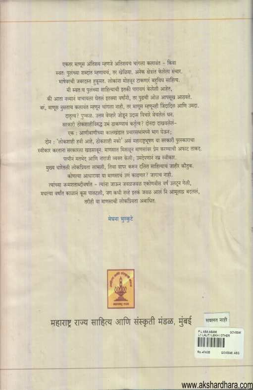 P L Asa Asami (पु ल असा असामी)