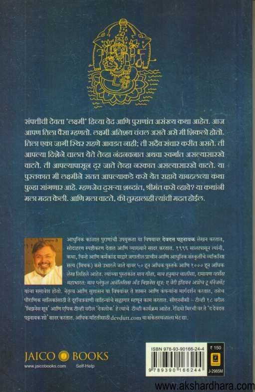 Shrimant Kase Vhave (श्रीमंत कसे व्हावे)