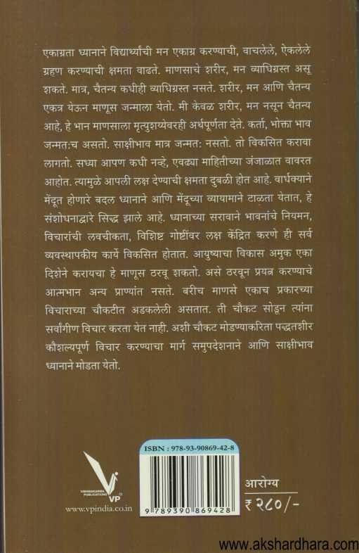 Swasthyasanvardhak Dhyanasadhana (स्वास्थ्यसंवर्धक ध्यानसाधना)