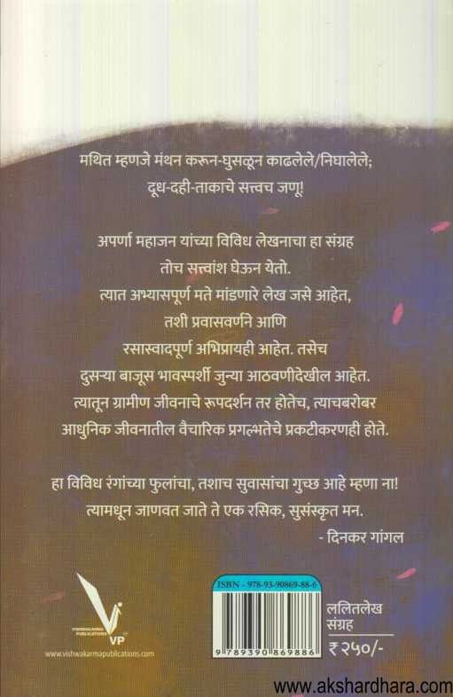 Mathit (मथित)