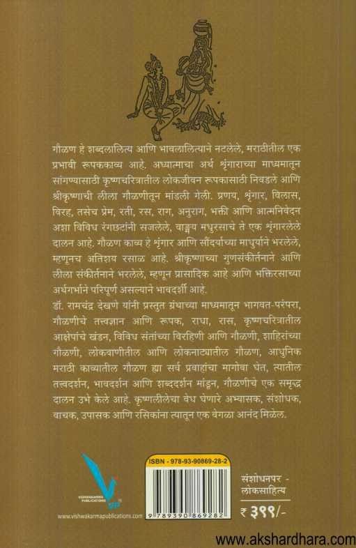 Gaulan (गौळण)