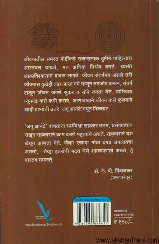 Jagu Anande (जगू आनंदे)