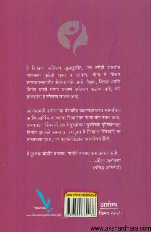 Arogyavati Bhav (आरोग्यवती भव)