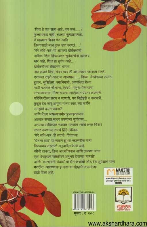 Ghetala Vasa (घेतला वसा)