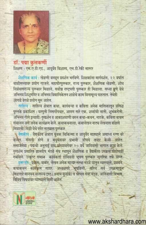 Arogyadata Phalech Phale (आरोग्यदाता फळेच फळे)