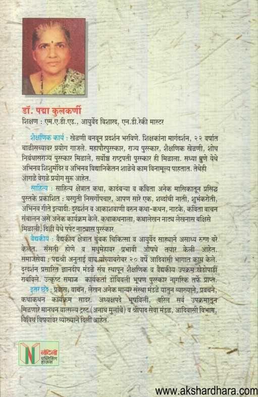 Arogyadata Kandamule Bhajipala (आरोग्यदाता कंदमुळे भाजीपाला)