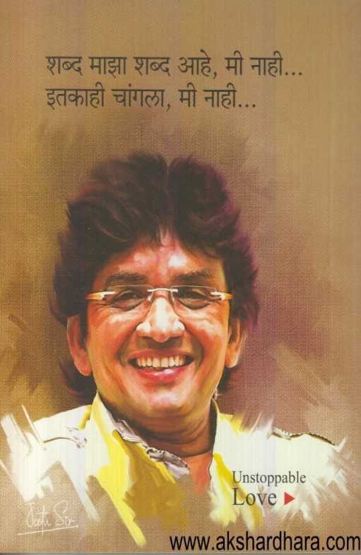 Tujhyat Mi An Majhyat Tu (तुझ्यात मी अन माझ्यात तू)