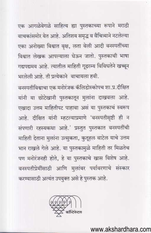 Vichitravishva (विचित्रविश्व)