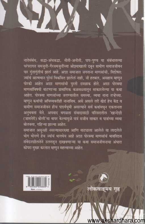 Poraki Manas (पोरकी माणस)