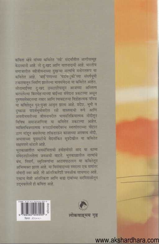 Asvasth Divsanchi Sugi (अस्वस्थ दिवसांची सुगी)